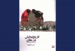 کتاب تاریخ نمایش در مغان