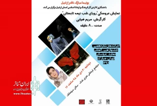 در آخرین روز دی ماه

فیلم نمایش عروسکی«رویای نیمه شب تابستان»  اکران می شود