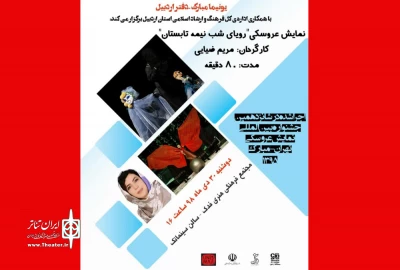 در آخرین روز دی ماه

فیلم نمایش عروسکی«رویای نیمه شب تابستان»  اکران می شود