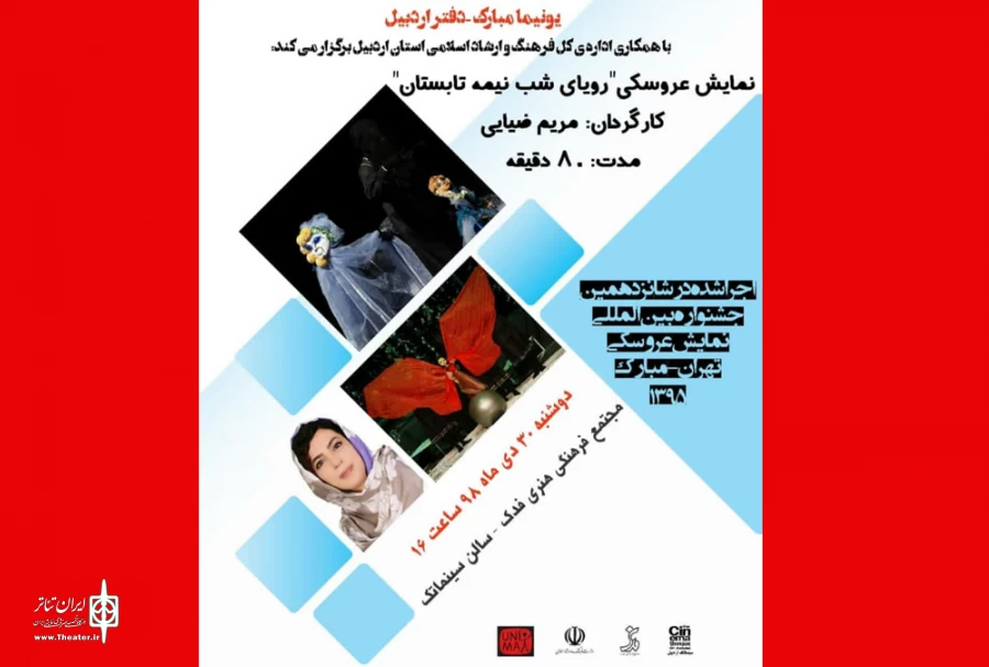 نمایش فیلم تئاتری