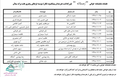 در دومین برنامه نمایشنامه خوانی زمستانه

«سایه به سایه» در اردبیل خوانده می شود