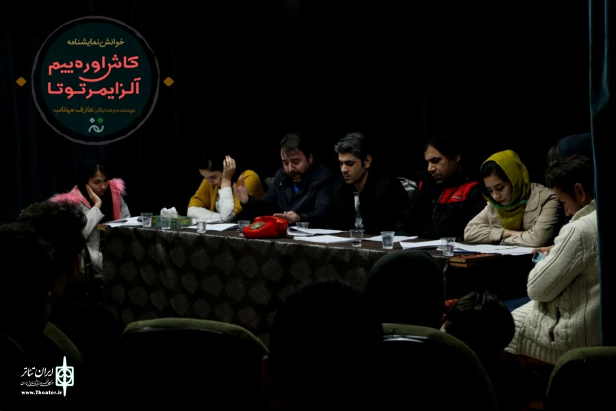 نمایشنامه خوانی