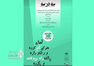 در دومین جشنواره تئاتر برنا و در اندیمشک

«مه در مه» اثر نویسنده اردبیلی  به صحنه رفت