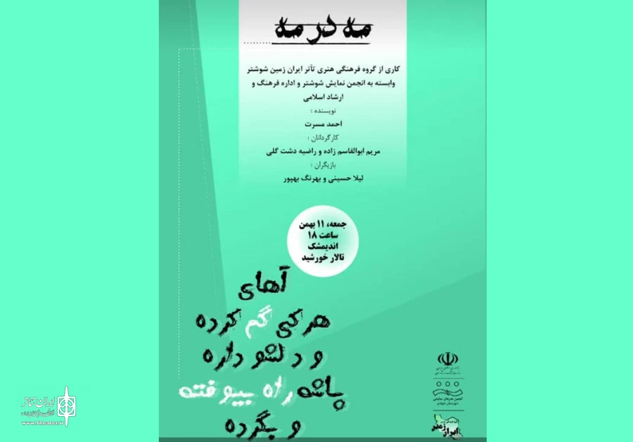 مه در مه