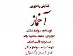 نمایش آخماز