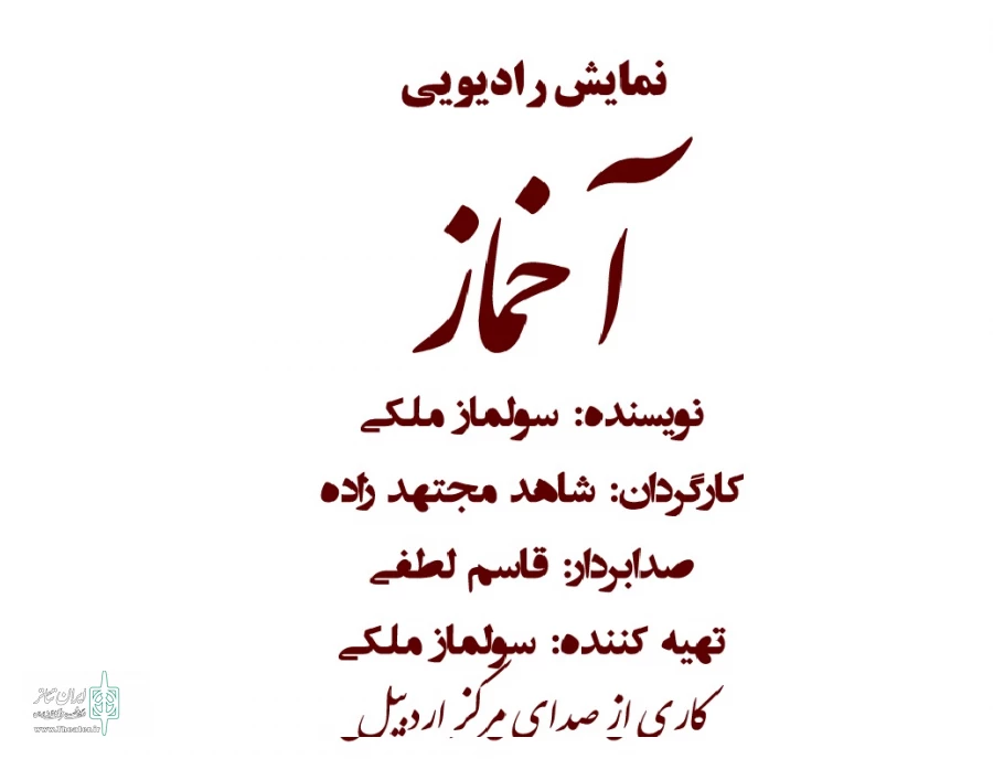 نمایش آخماز