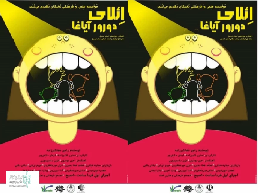 ائلای دور ایاقا