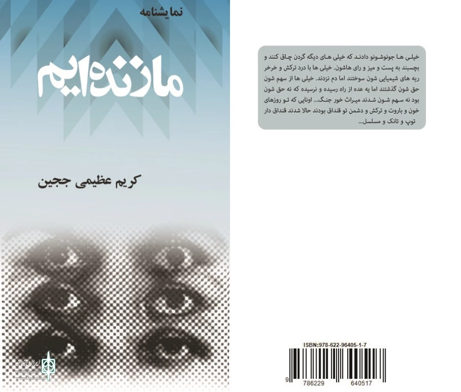 ما زنده ایم