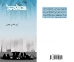 خانه ای برای صبوری