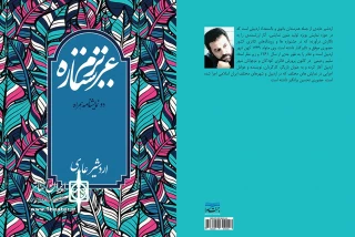 نمایشنامه «عزیزم ستاره» منتشر شد