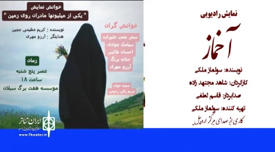 در هفتمین و هشتمین برنامه نمایشنامه خوانی زمستانه

«یکی از میلیون ها مادران روی زمین» و «آخماز» در اردبیل خوانده می شوند