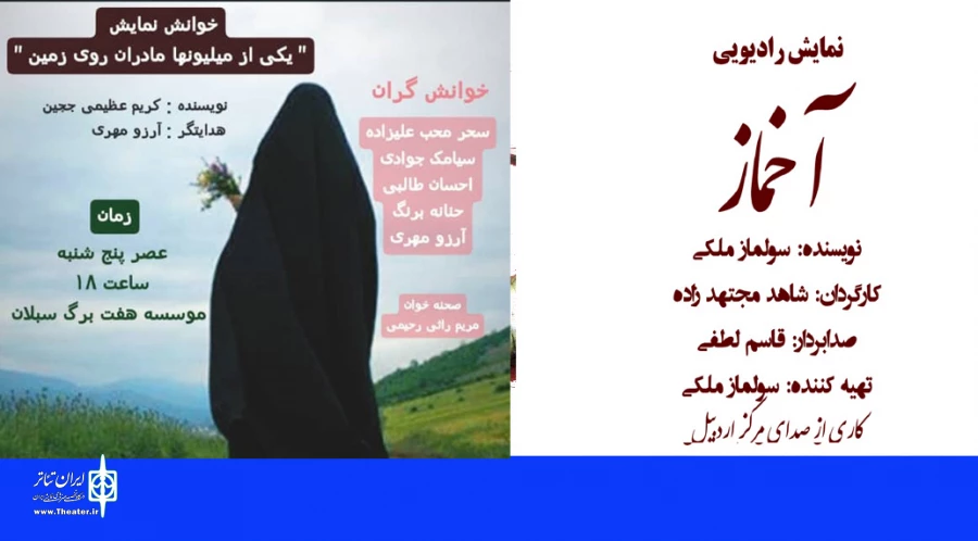 نمایشنامه خوانی