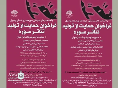 انتشار فراخوان حوزه هنری استان اردبیل برای حمایت از تولید تئاتر