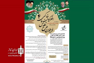 تمدید ارسال طرح نمایش میدانی ویژه دفاع مقدس در اردبیل