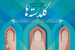گلدسته ها