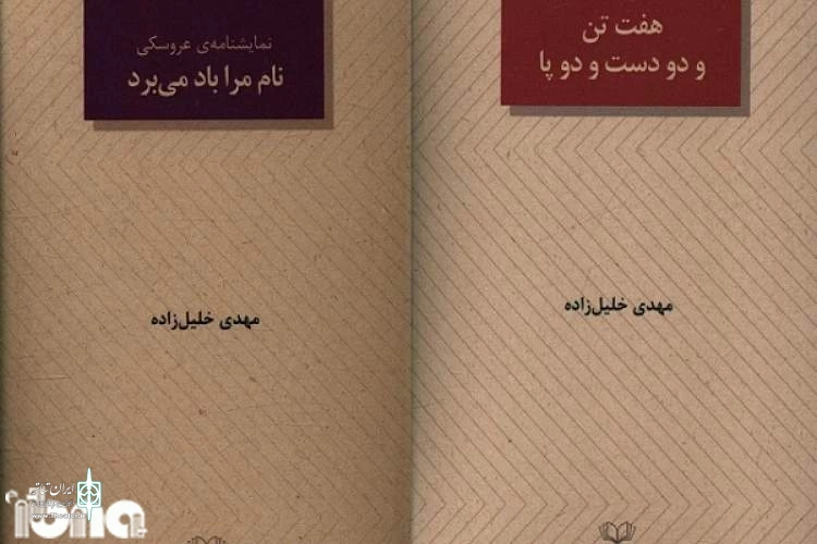 مهدی خلیل زاده