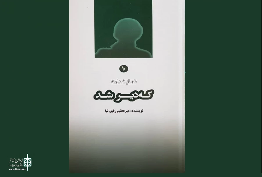 که دیر شد