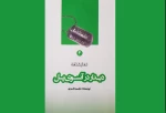 دیدار در آن سوی پل