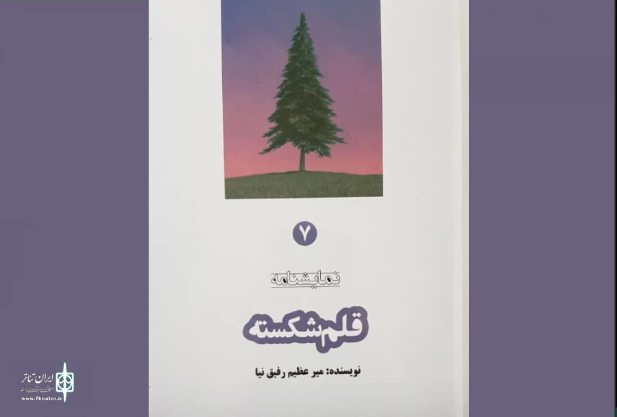 قلم شکسته