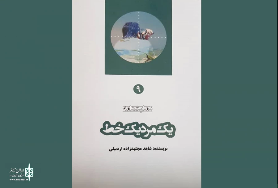 یک مرد یک خط