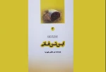 این تن فانی