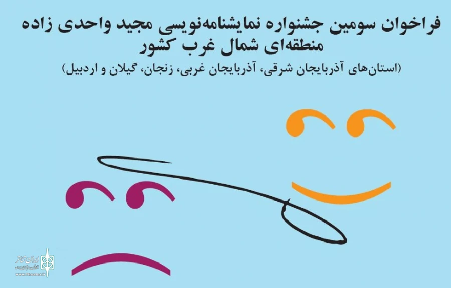 نمایشنامه نویسی