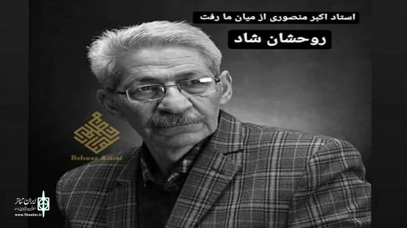 اکبر منصوری