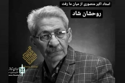 پیام تسلیت خانه فرهنگ و هنر استان اردبیل به مناسبت درگذشت استاد اکبر منصوری

فراق هنرمندان برای هر ملتی دردناک است