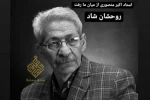 معلمی که همواره درس عشق و معرفت آموخت 2