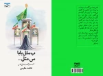 ب مثل بابا، س مثل...
