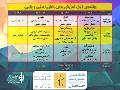 در دومین روز جشنواره تئاتر جنوب استان اردبیل

سه نمایش بر صحنه نمایش خلخال جان می بخشند