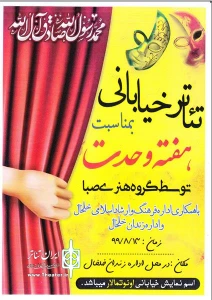 رئیس اداره فرهنگ و ارشاداسلامی خلخال خبر داد:

اجرای نمایش خیابانی«اونوتمالار» برای زندانیان