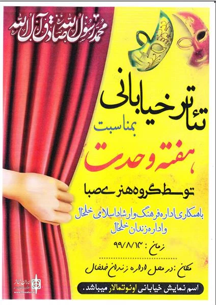 اجرای نمایش