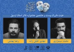 هیئت داوران