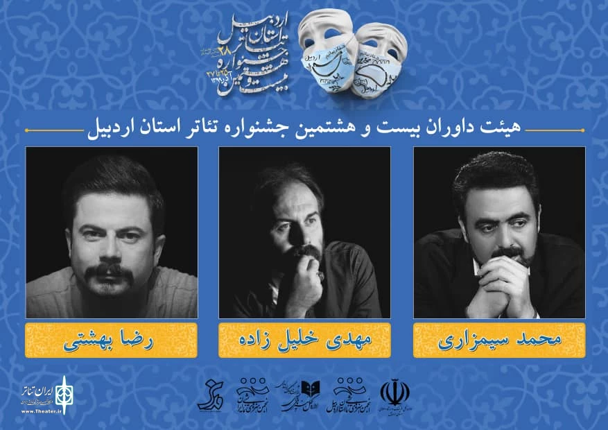 هیئت داوران
