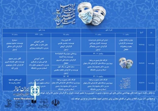 در اولین روز جشنواره تئاتر استانی اردبیل:

4 نمایش روی صحنه رفتند