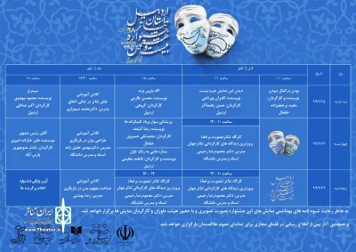 در اولین روز جشنواره تئاتر استانی اردبیل:

4 نمایش روی صحنه رفتند