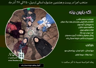 نمایش های جشنواره تئاتر استانی اردبیل:

«اگه بارون بزنه» و تجربه گروهی
