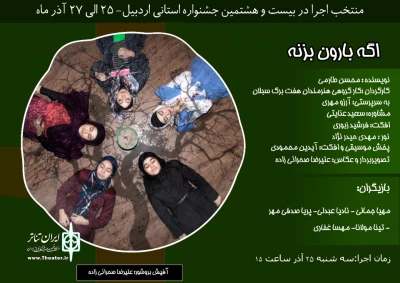 نمایش های جشنواره تئاتر استانی اردبیل:

«اگه بارون بزنه» و تجربه گروهی