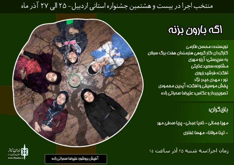 اگه بارون بزنه