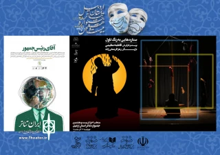 در دومین روز جشنواره تئاتر استانی اردبیل:

3 نمایش به روی صحنه رفتند