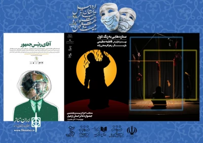 در دومین روز جشنواره تئاتر استانی اردبیل:

3 نمایش به روی صحنه رفتند