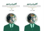 آقای رئیس جمهور