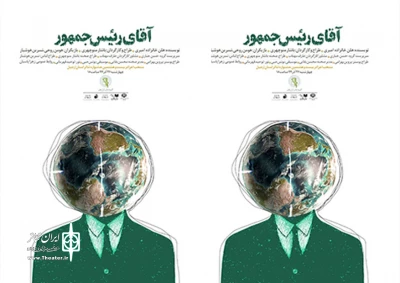 در جشنواره تئاتر استانی اردبیل:

پارس آبادی ها، «آقای رئیس جمهور» را به تماشا گذاشتند