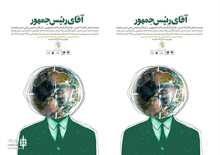 آقای رئیس جمهور
