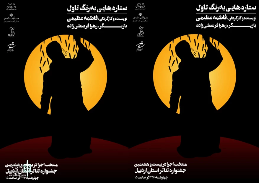 ستاره هایی به رنگ تاول