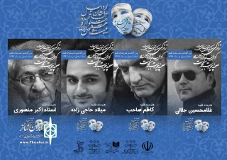 روز جهانی تئاتر و یادی از سفرکرده های تئاتر استان اردبیل