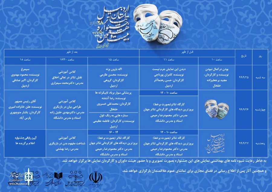 جشنواره استانی اردبیل