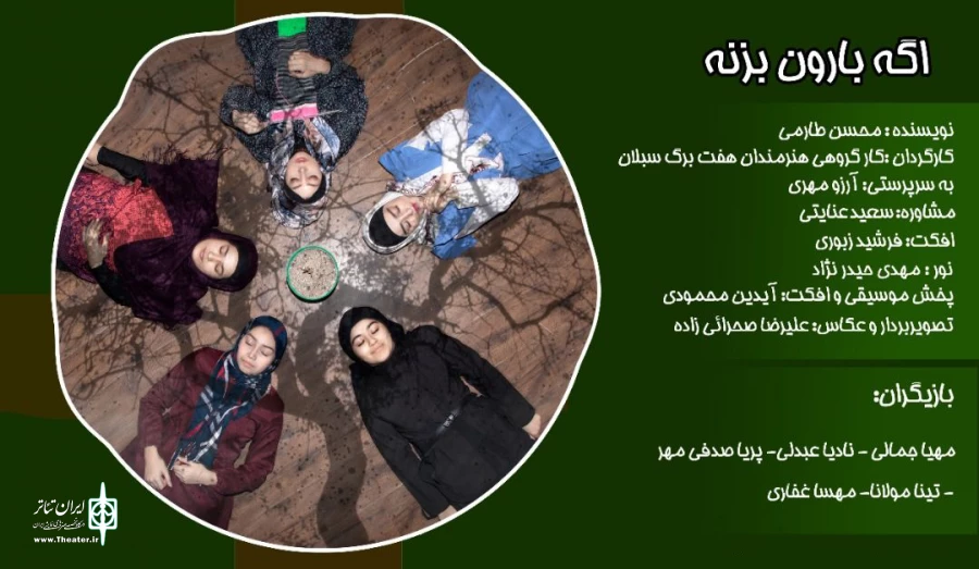 اگه بارون بزنه