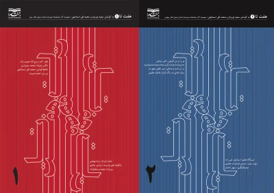 به بهانه انتشار مجموعه نمایشنامه«هفت تا»:

گامی مهم برای اعتلای نمایشنامه نویسی در استان اردبیل